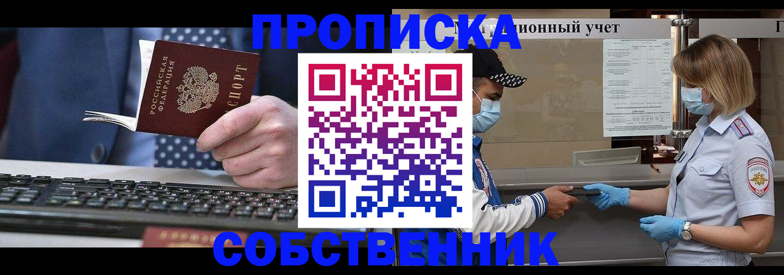 временная регистрация недорого в Рошале