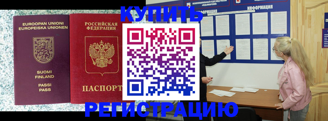 прописка для кредита в Рошале