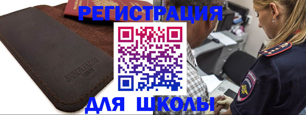 прописка иностранных граждан в Рошале