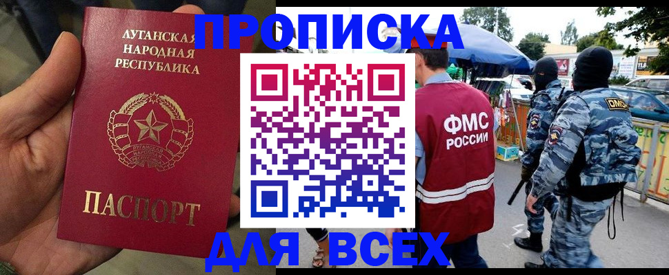 прописка для работы в Рошале